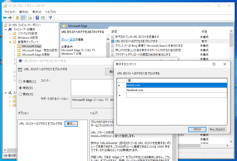 新しいmicrosoft Edgeの Url許可リスト Urlブロックリスト 機能はどれだけ 使える のか 企業ユーザーに贈るwindows 10への乗り換え案内 It