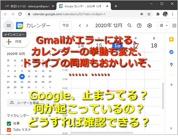 Googleサービスが止まっている と思ったらココを参照すべし Tech Tips It