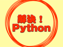 解決 Python リスト 配列 から要素を検索するには In Not In演算子 Count Indexメソッド Min Max関数 解決 Python It