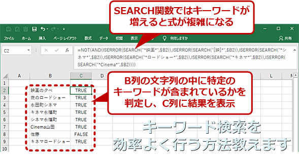 Excel キーワード検索で 霞が関 でも 霞ヶ関 でもヒットさせるには Tech Tips It