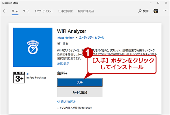 Microsoft StoreuWiFi AnalyzervCXg[