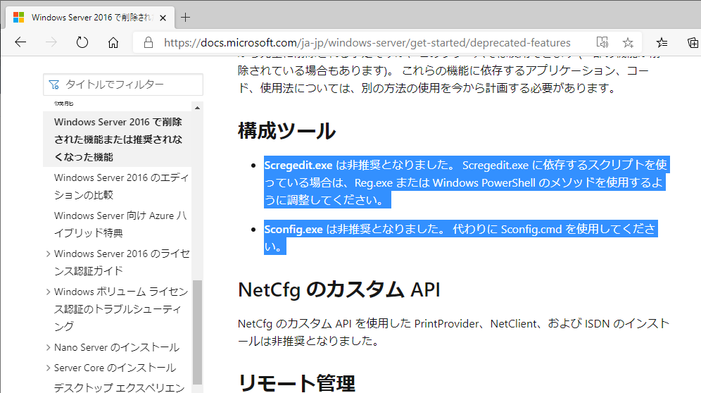 1@Windows Server 2016ŁuSregedit.exeSconfig.exe񐄏ɂȂvƂ邪AƂƈȑÕo[WSregedit.exeSconfig.exe݂͑Ȃ