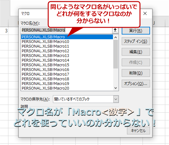 Excel これ何するマクロだっけ をマクロ名の変更で防ぐ Tech Tips It