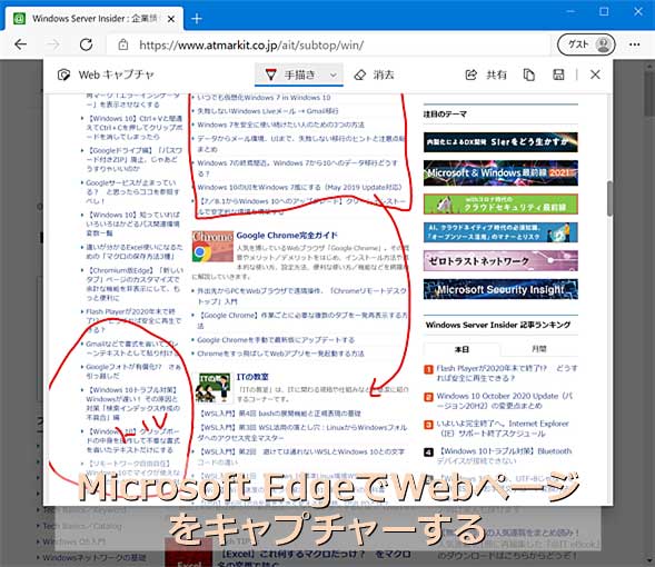 Microsoft Edgeでwebページ全体をキャプチャーする Tech Tips It