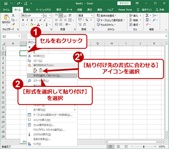 「書式なし」で貼り付ける（1）