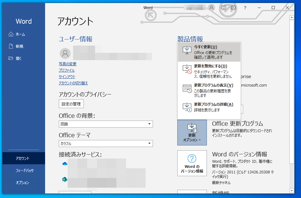 スタートメニューからのワンクリックで Office アプリの更新とバージョンを確認する方法 その知識 ホントに正しい Windowsにまつわる都市伝説 178 It