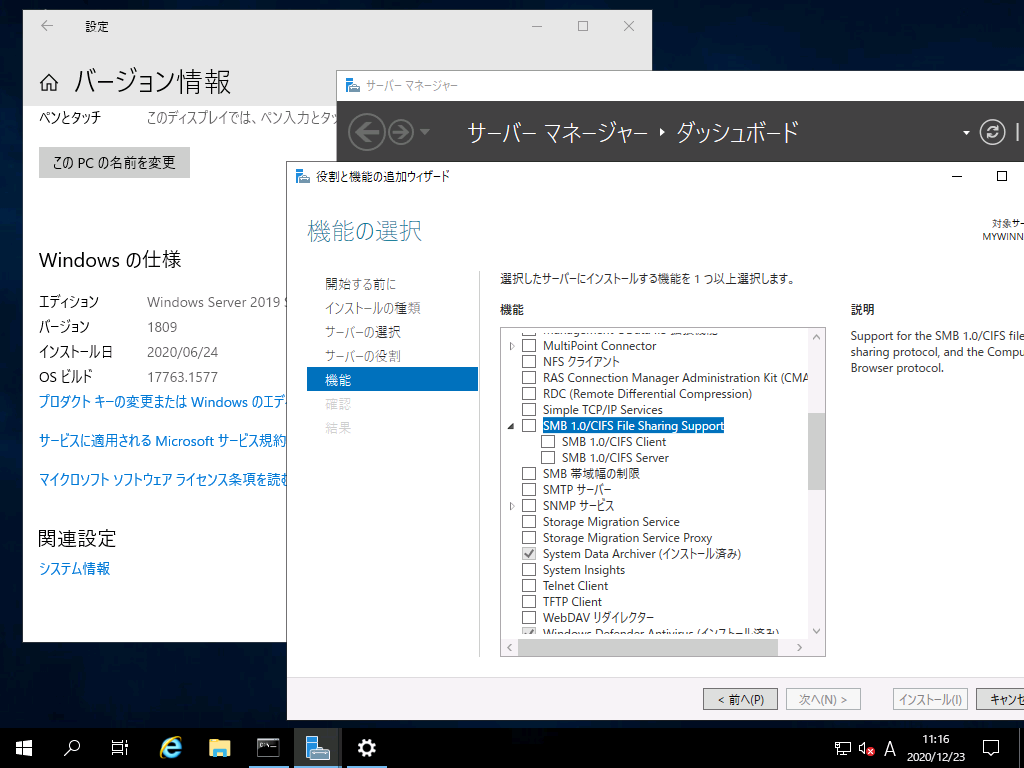 2@Windows Server 2019ifXNgbvGNXyGXjSMB 1.0^CIFST|[gi񐄏jɂ́AuƋ@\̒ǉEBU[hvȂǂŋ@\LKv