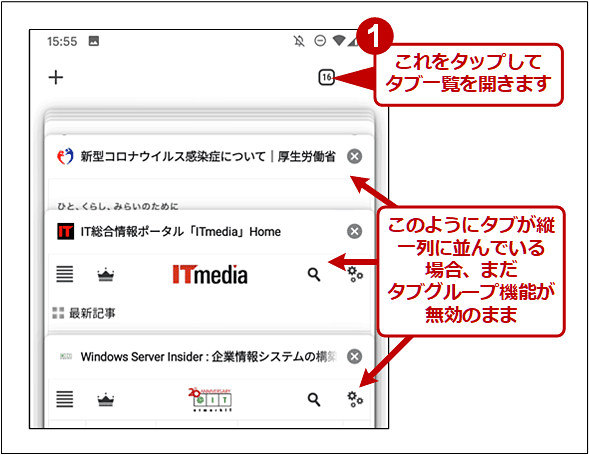 Android版chromeのタブ グループ化 機能の使い方 やめ方 Google Chrome完全ガイド It