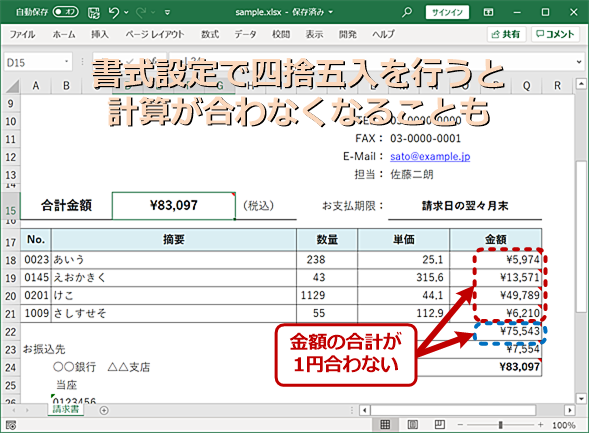 以下 切り捨て 小数点 excel 【Excel活用術】計算結果に小数点端数が出た時の切り上げ切り捨て数式の作り方【第20回】