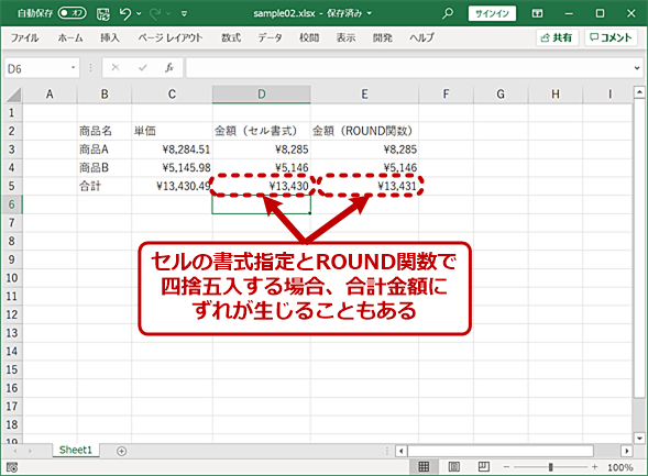 小数点 四捨五入 エクセル 以下