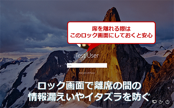 Windows 10ロック画面活用大全 たちまちロック 時間変更 スクリーンセーバー利用 スマホ連動 Tech Tips It