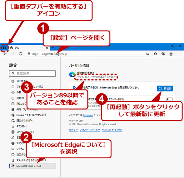 気付けば タブ だらけなあなたに朗報 Chromium版edgeの新機能 垂直タブ を試してみる Tech Tips It