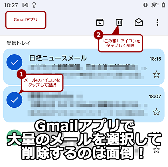 Gmailで不要メールを一括削除する：Tech TIPS - ＠IT