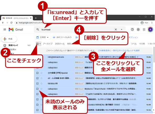 Gmailで不要メールを一括削除する Tech Tips It