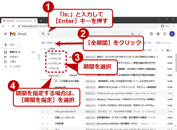 Gmailで不要メールを一括削除する Tech Tips It