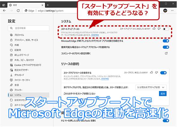 Microsoft Edgeの起動を高速化する スタートアップブースト 機能とは Tech Tips It