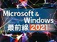 Windows環境のセキュリティ対策はどうする、どうなる？——Microsoftクラウドセキュリティの現在と未来を追う