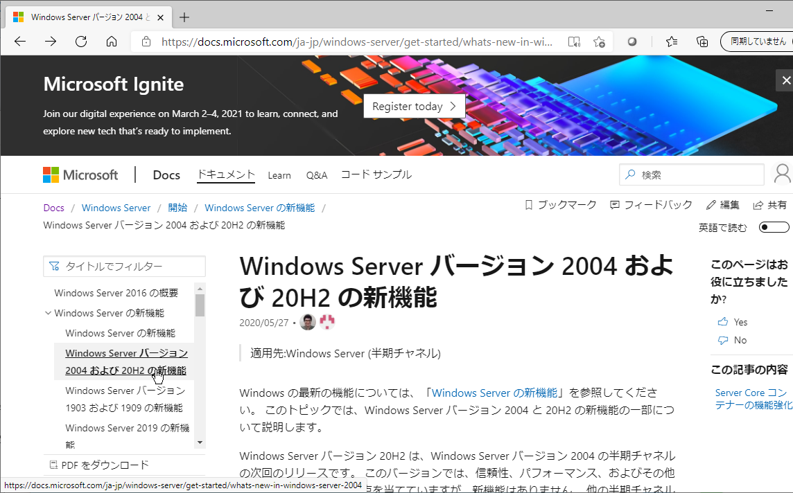 2@RJʂ̃y[WWindows Server, version 200420H2̏ɂǂ蒅Ƃł