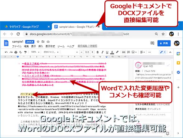 Googleドキュメント 気付けば対応していた Wordの変更履歴やコメントへの対応を試してみる Tech Tips 1 2 ページ It