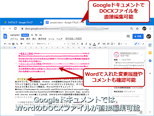 Googleドキュメント 気付けば対応していた Wordの変更履歴やコメントへの対応を試してみる Tech Tips 1 2 ページ It