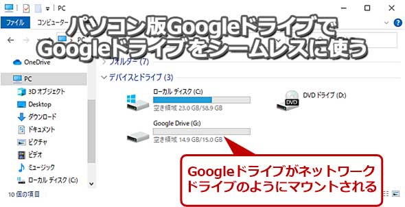 Googleドライブをg などに割り当ててwindows 10でシームレスに使う Tech Tips It