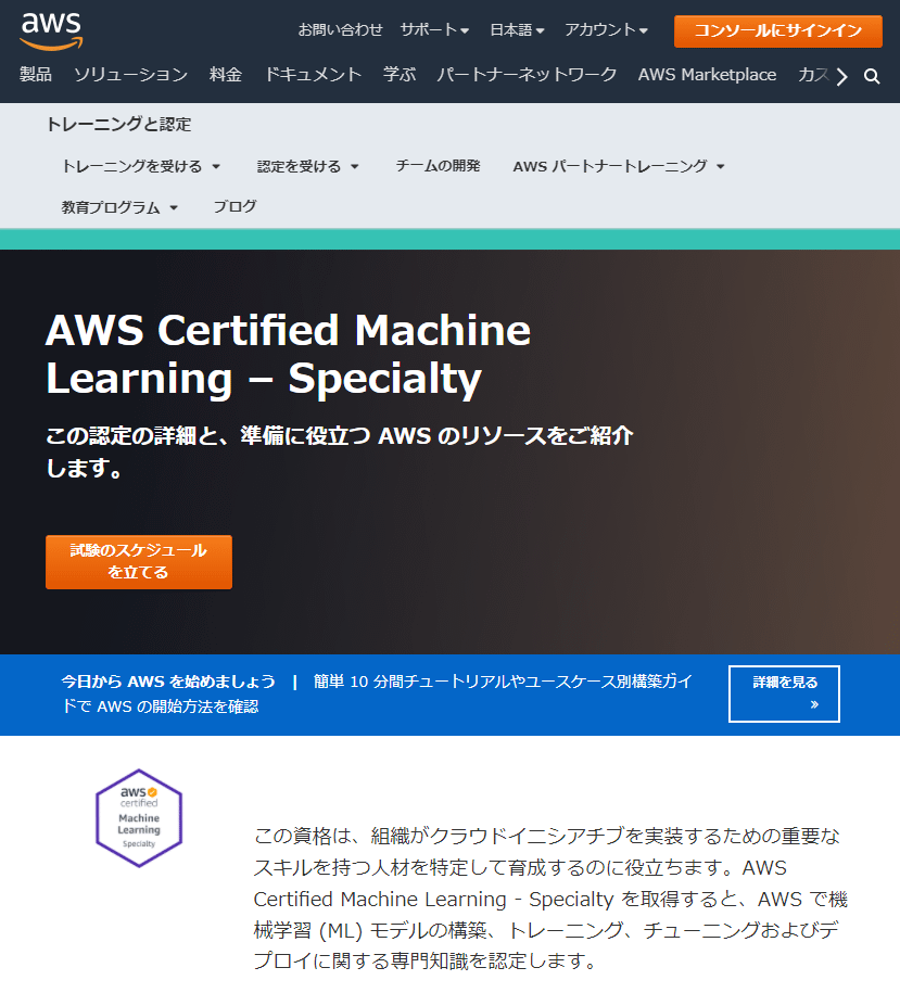 }4@uAWS Certified Machine Learning - Specialtyv̌y[W\
