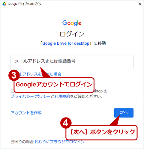 パソコン版Googleドライブをインストールする（2）