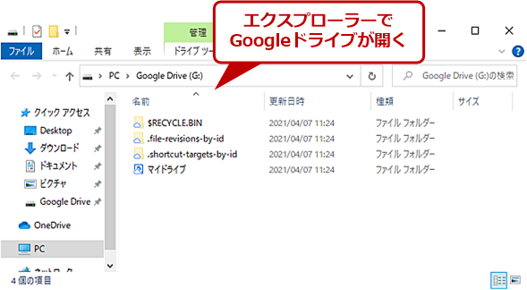 パソコン版Googleドライブをインストールする（5）