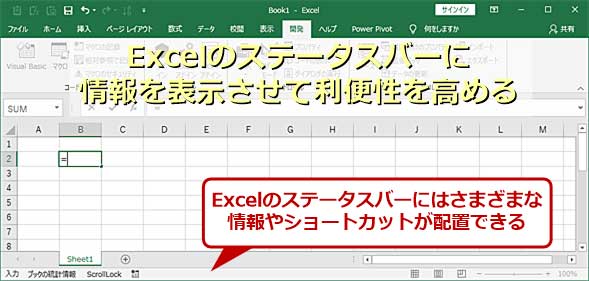Excelのステータスバーで素早く合計などを確認する Tech Tips It