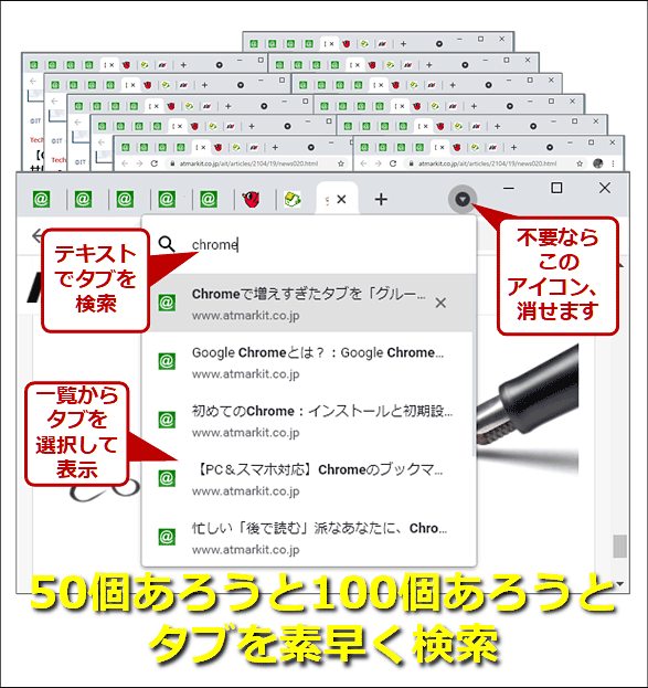 Chrome タブが50個あろうと100個あろうと 目的のそれを素早く検索する方法 Google Chrome完全ガイド It