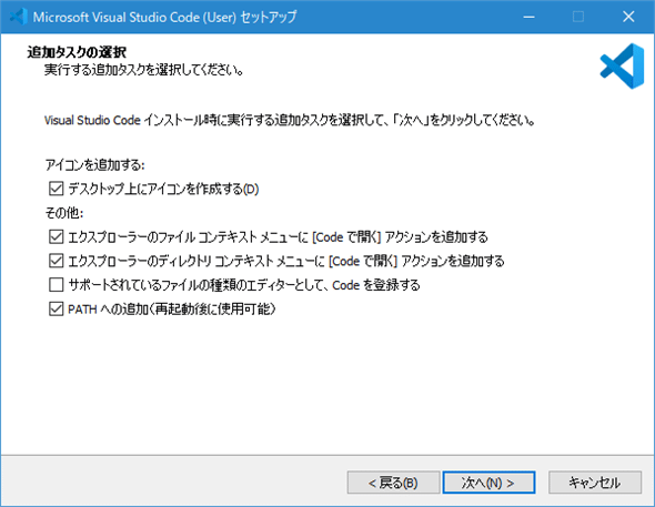 Windows版のユーザーセットアップバージョンのインストーラーを実行しているところ