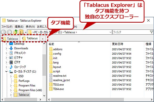 こんな機能がほしかった Windows 10のエクスプローラーにタブ切り替え機能を追加する Tablacus Explorer 知っトクwindowsツール It