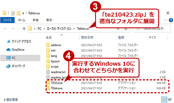 こんな機能がほしかった Windows 10のエクスプローラーにタブ切り替え機能を追加する Tablacus Explorer 知っトクwindowsツール It