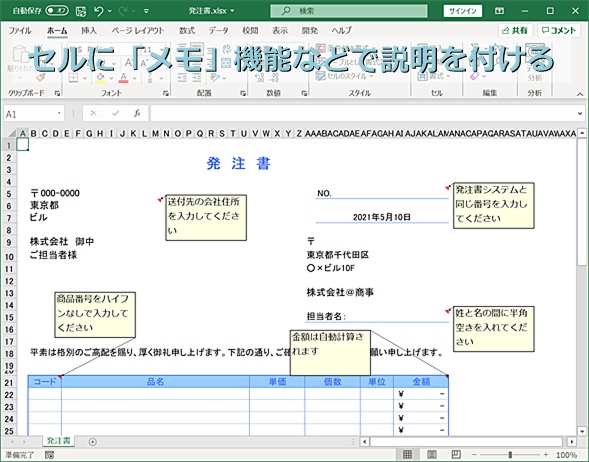 Excel】セルへのコメント追加 ここで差がつくTPO別3つの方法：Tech