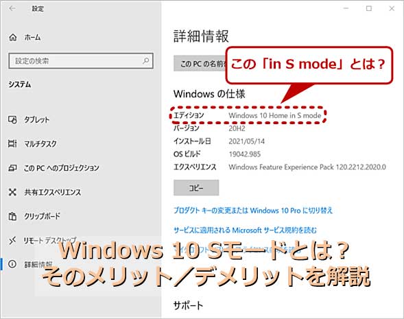 Windows 10にアプリをインストールできない 原因が Sモード ならこうして解除だ Windows 10 The Latest It