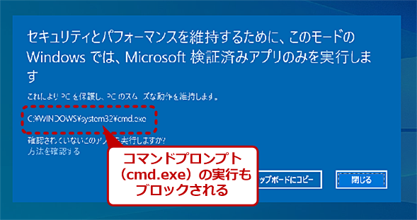 Windows 10にアプリをインストールできない 原因が Sモード ならこうして解除だ Windows 10 The Latest It