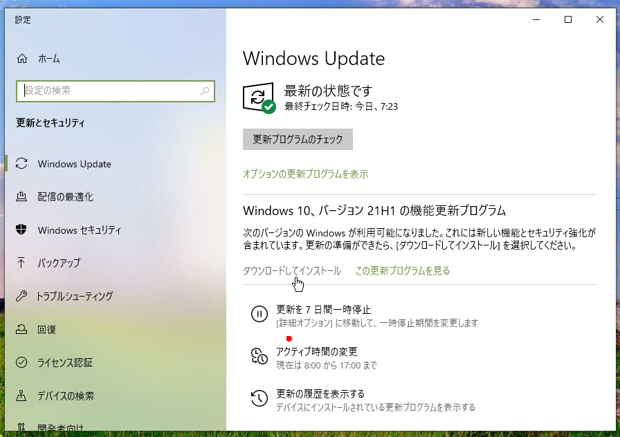 Windows 10 バージョン21h1 が正式リリース Windows Updateによる機能更新プログラム配布をコントロールする2つの方法とは 企業ユーザーに贈るwindows 10への乗り換え案内 100 It