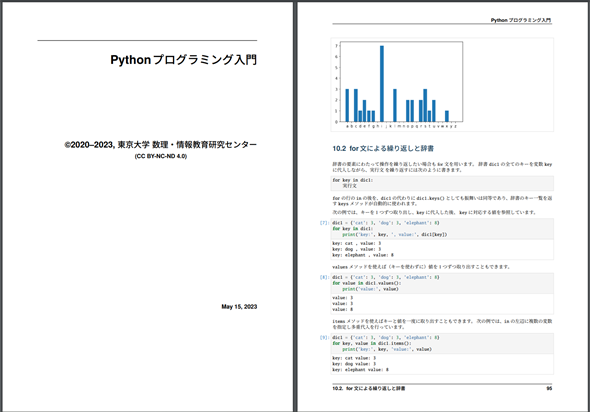 図1　『Pythonプログラミング入門』の表紙と、中身の1ページの引用