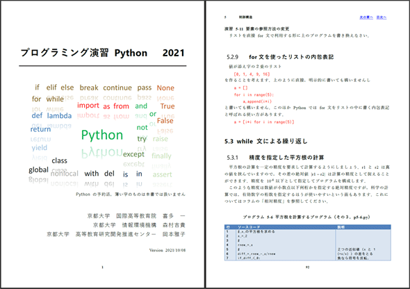 図2　『プログラミング演習 Python』の表紙と、中身の1ページの引用