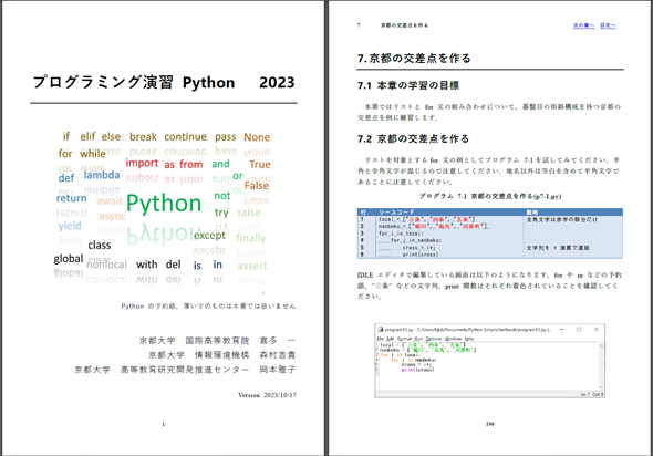 図2　『プログラミング演習 Python』の表紙と、中身の1ページの引用