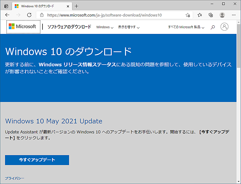 Windows 10XVAVX^gMay 2021 UpdateɍXVi1jWebuEUŁuWindows 10̃_E[hvJAmAbvf[gn{^NbNāAWindows10Upgrade9252.exe_E[hB
