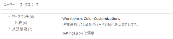 settings.json�t�@�C���𒼐ڕҏW����K�v������ݒ荀��