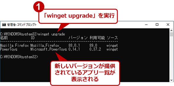 winget upgradeŃo[WAbv\ȃAv̈ꗗ擾