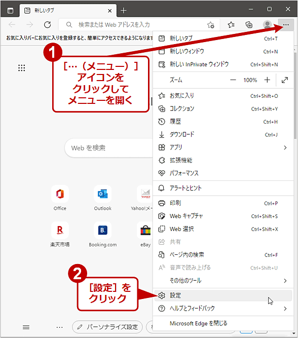 IE専用ページを緊急避難的にEdgeの「IEモード」で開く【Edge