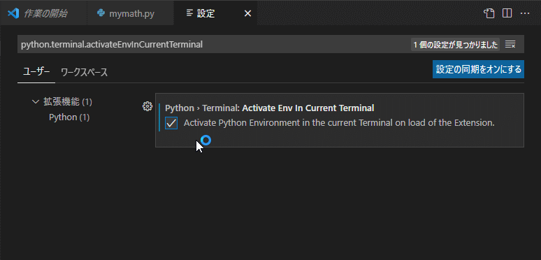 python.terminal.activateEnvInCurrentTerminal