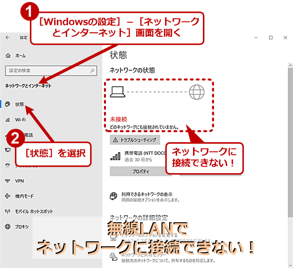 Windows 10トラブル対策】Wi-Fi（無線LAN）に接続できない：Tech TIPS ...