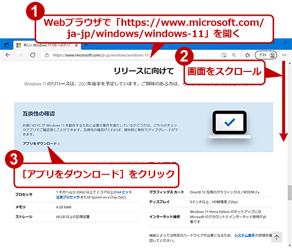 Windows 11への無償アップグレードへの対象か調べる（1）