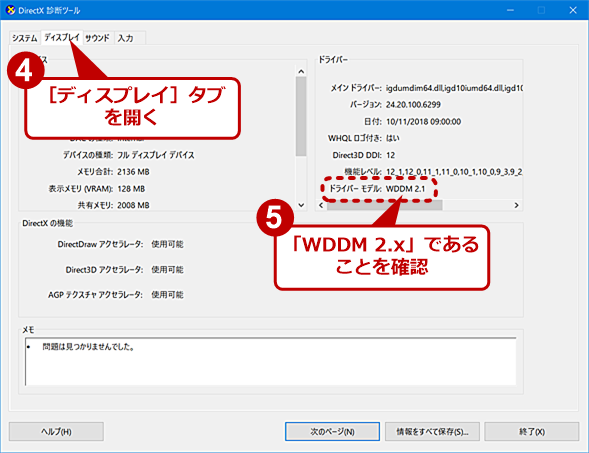 DirectX 12WDDM 2.xւ̑ΉmFi2j