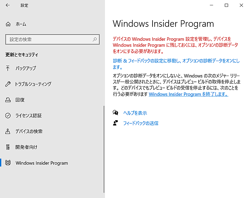 Windows Insider Programւ̎Qi1jmWindows̐ݒnAvNAmXVƃZLeBn|mWindows Insider ProgramnʂJB̉ʂ߂ĊJꍇ́Aʂ̂悤ɁufftB[hobNv̐ݒs悤ɋ߂B