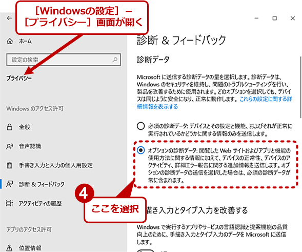 Windows Insider Programへの参加する（2）